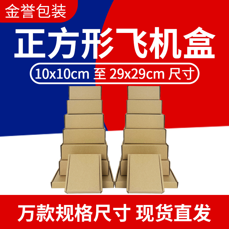 正方形现货飞机盒 特硬三层E瓦楞牛皮纸 快递物流打包盒 工厂直销