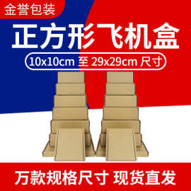 正方形现货飞机盒 特硬三层E瓦楞牛皮纸 快递物流打包盒 工厂直销