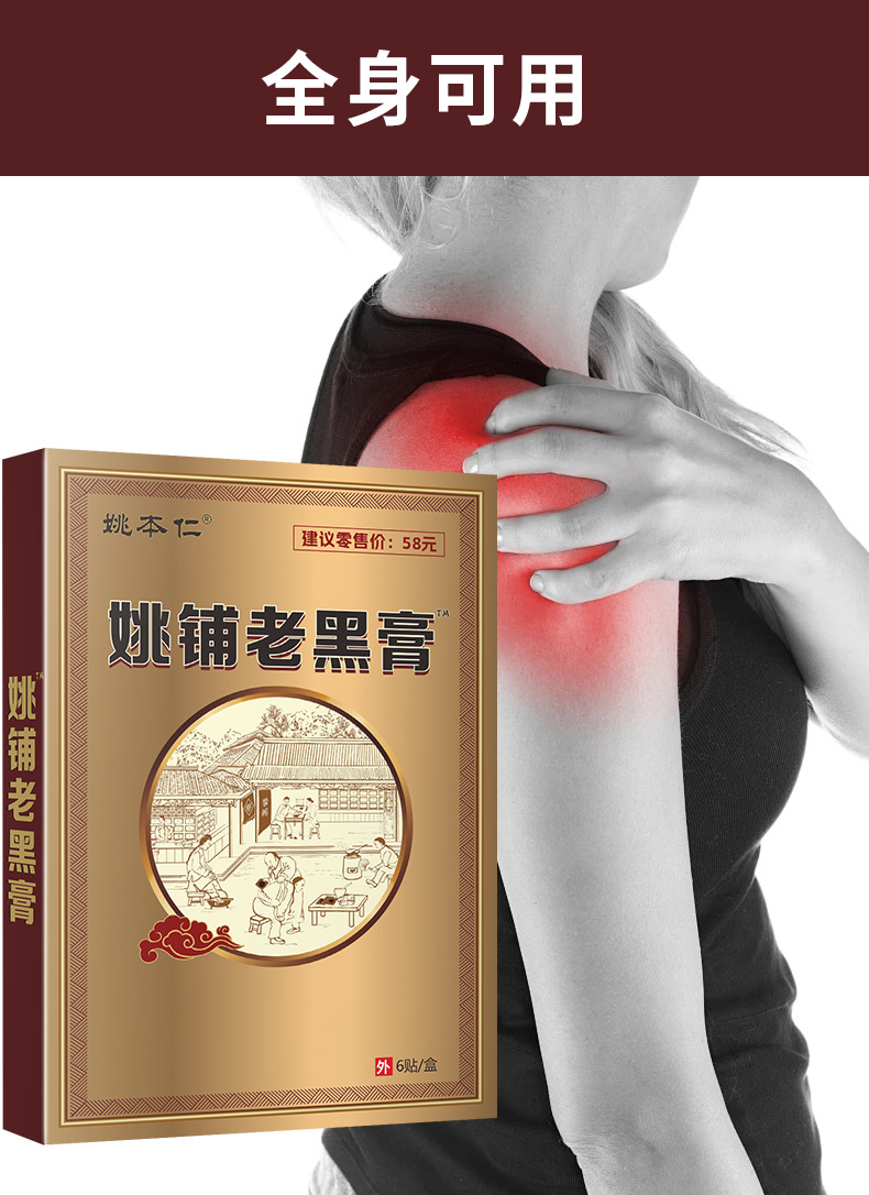 Yao Pu Lao Hei Gao Warming Herbal Joint Patch for Lumbar Support 8cm x 12cm 6 Patches specifications