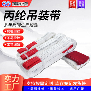Polypropylene fiber lifting belt lifting color sling double buckle flat lifting belt two-head buckle white industrial lifting sling