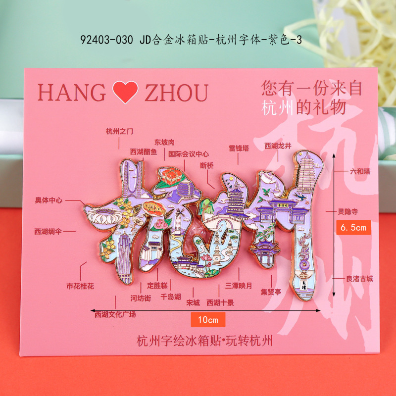 【杭州合金】合金磁吸金属冰箱贴城市热门景点文创纪念品礼品包邮|undefined