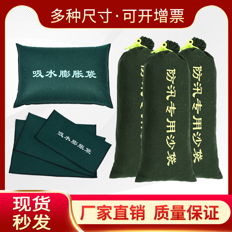 防汛沙袋吸水膨胀袋物业家用防洪专用挡水阻水遇水膨胀消防配重袋