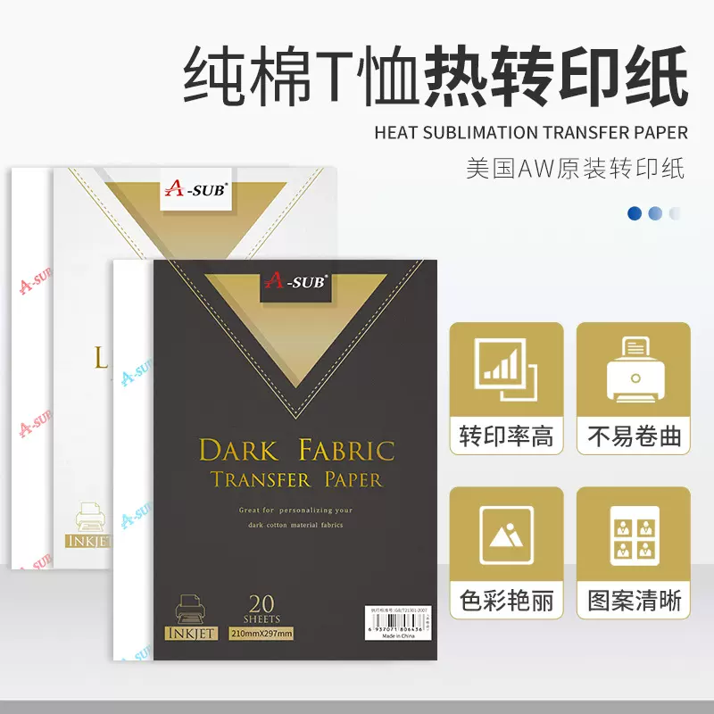 A-SUB AW纯棉热转印纸深色浅色衣服T恤转印纸A4喷墨热转印纸