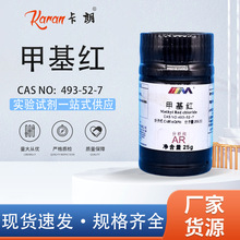 天茂卡朗 甲基红 甲烷红 指示剂 分析纯AR25g 化学实验试剂
