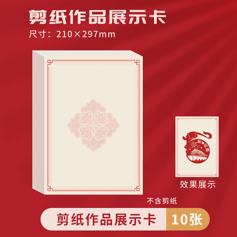 爱国中国风剪纸廉洁文化中式diy手工红色专业作品国庆节底稿图案