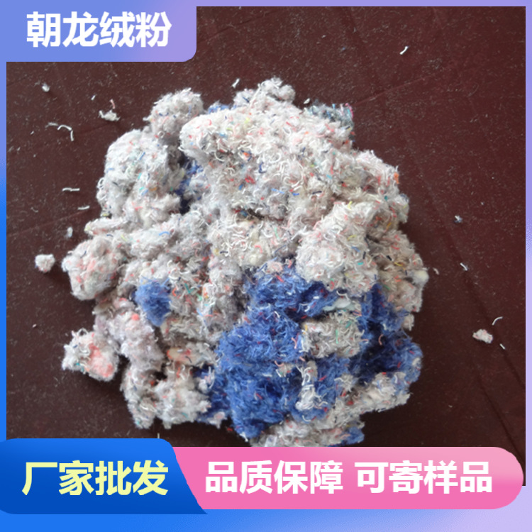 厂家供应全棉毛巾割绒 棉短绒 纺织废料保温材料原料毛巾割绒