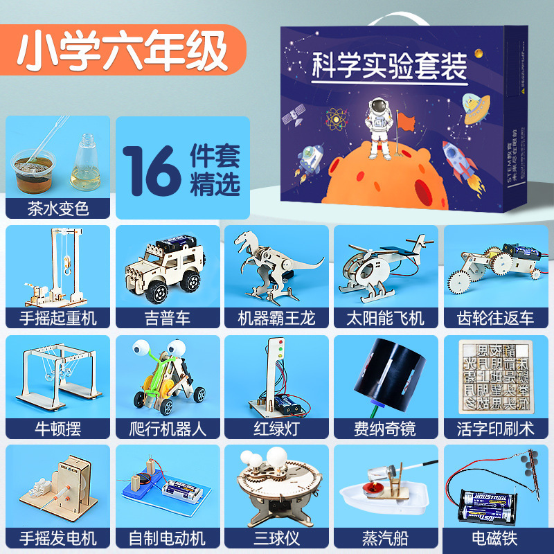 儿童科学实验diy科技小制作小学生幼儿物理玩具套装班级奖礼物品|undefined
