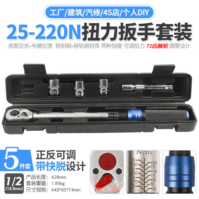 25-220N预置可调扭力扳手汽修公斤快速棘轮扭矩力矩套筒扳手工具