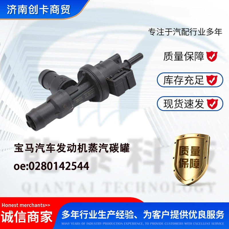 Подходит для двигателя автомобиля BMW, электромагнитный клапан парового угольного контейнера 0280142544, клапан вакуумной очистки, клапан очистки