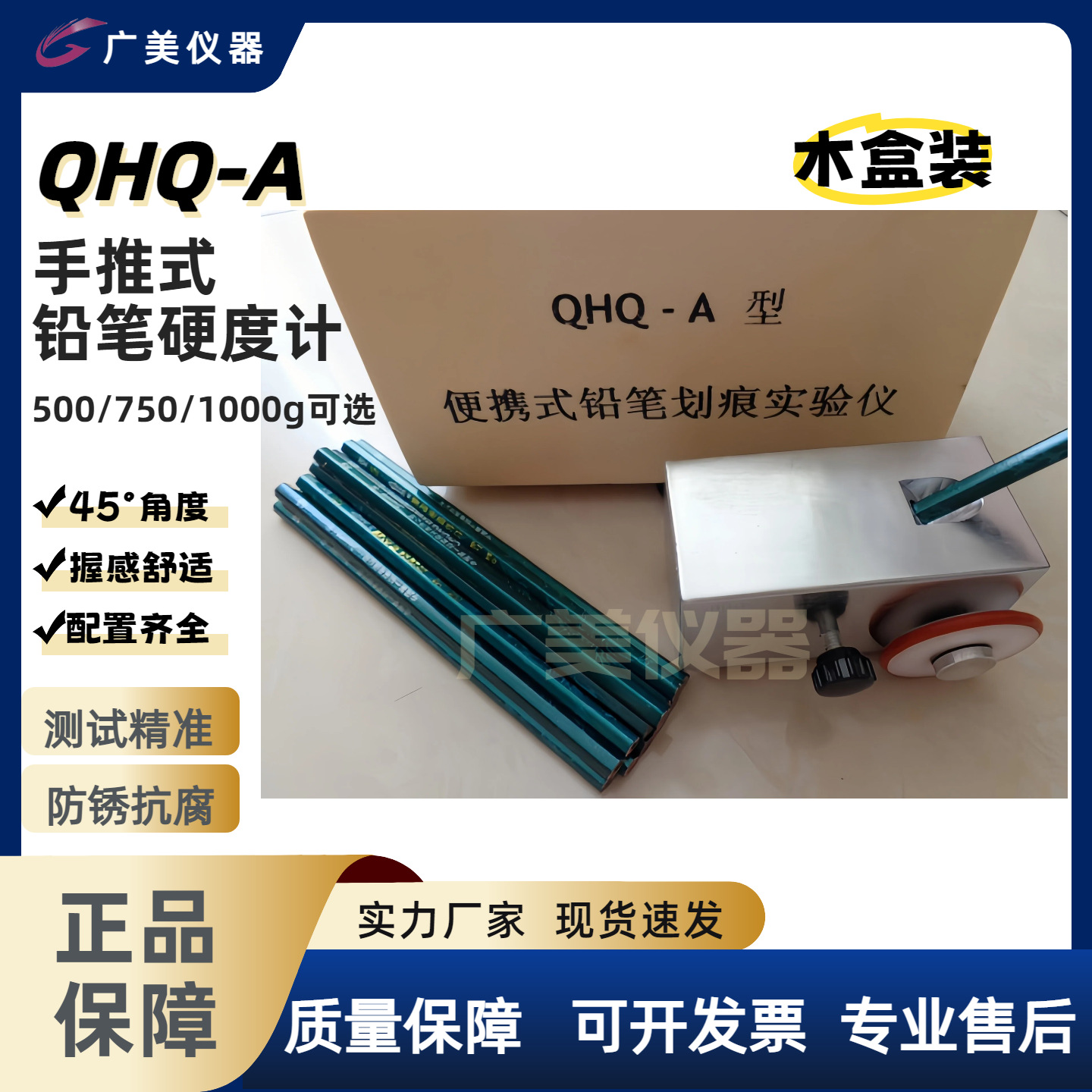 供应 便携式铅笔硬度计QHQ-A 手推式铅笔硬度计 铅笔硬度测试仪