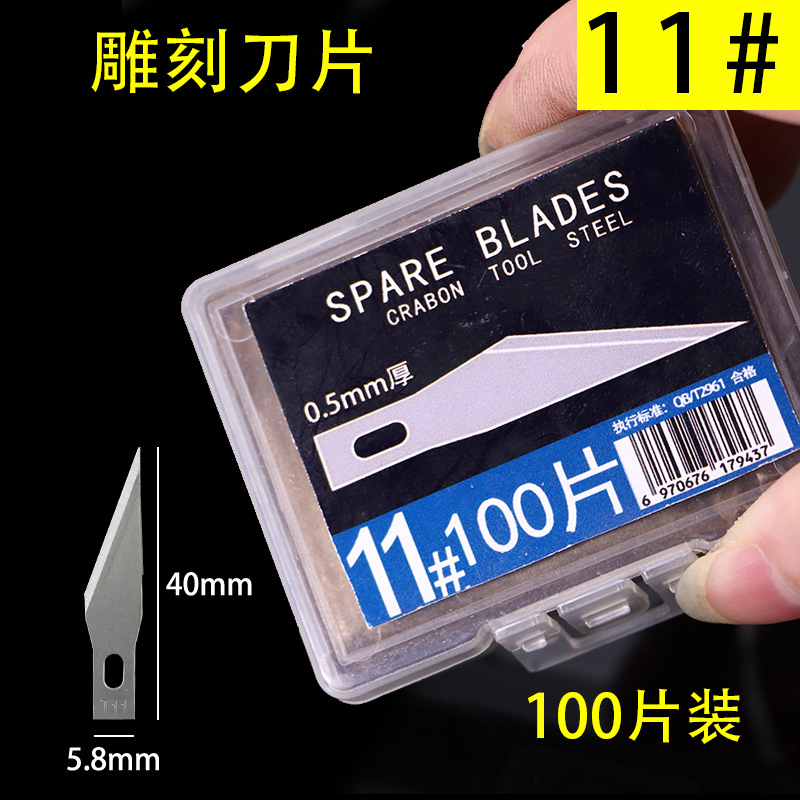 11号雕刻刀片手机维修刀片裁膜切割100片替换刀片0.5厚度油纸盒装