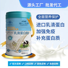 巴沙乳清蛋白质粉300g营养补充剂蛋白质加强免疫营养品定制贴牌