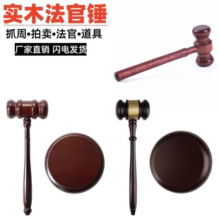 Solid wood judge hammer auction special hammer gavel court court hammer wooden toy hammer children grab week hammer