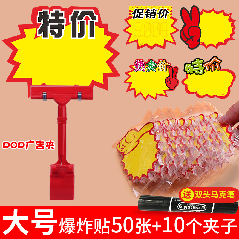 地摊超市价格标签夹O广告夹子爆炸贴夹价格展示牌新款大号立式夹