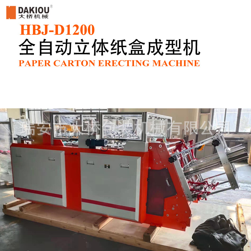 【供应】全自动沙拉打包纸盒成型设备