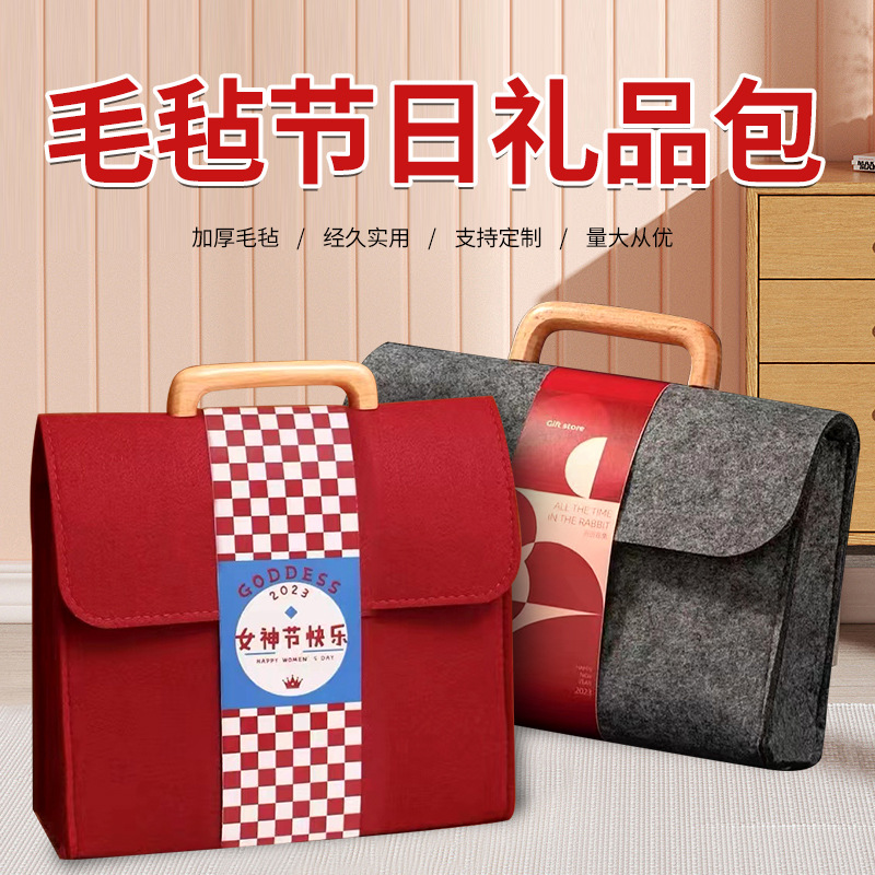 小红书同款2023年毛毡手提包公司年会礼品包企业商务毛毡伴手礼包