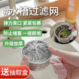 一次性厨房水槽垃圾过滤网下水道水池洗碗槽地漏漏网洗菜盆剩菜池