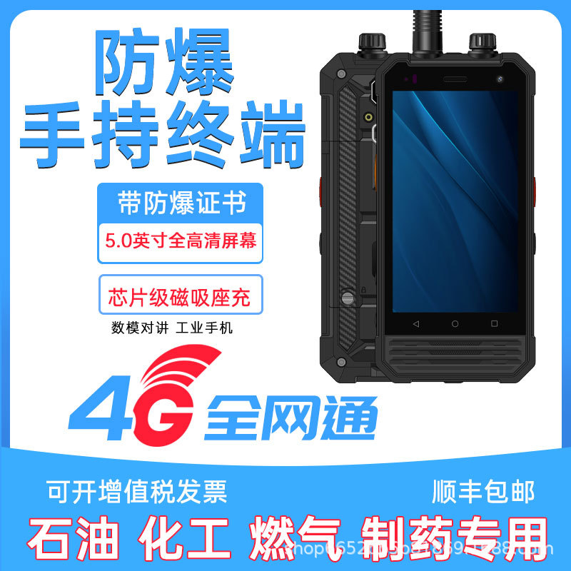 蓝讯智能防爆手机EX7087石油化工天然气制药厂专网对讲防爆三防机