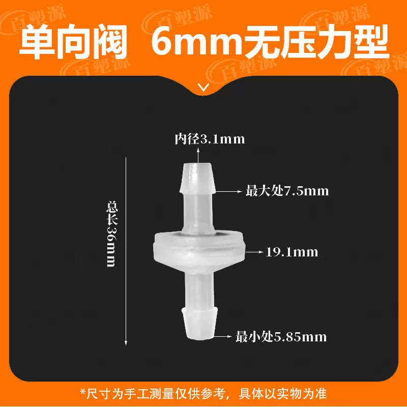 6MM无压力型塑料单向阀 逆止阀 止逆阀 抗臭氧止水阀耐油  止回阀