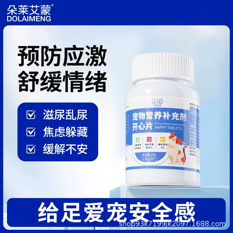 Таблетки Dole Aimeng Happy для домашних животных и кошек, успокаивающие тревогу, регулирующие эмоции и подавляющие вступление в оestrus для крупных собак.