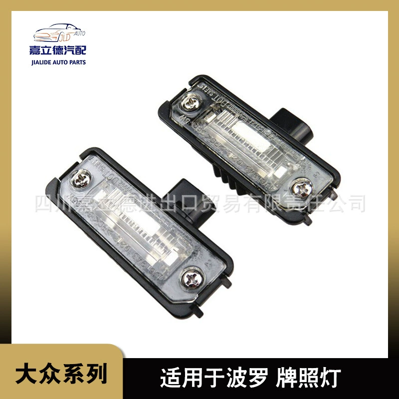 Применимо к Volkswagen POLO PASSAT Bora Golf 4 подсветка номерного знака 1J6943021B