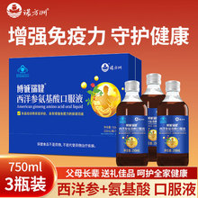 诺方洲博诚瑞健西洋参氨基酸口服液中老年人成人增强免疫力保健食
