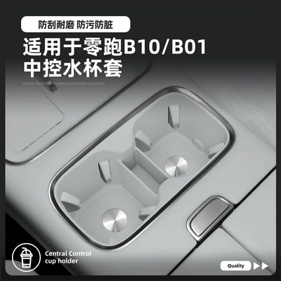 Anti-slip mat Leapmotor B10 central console cup