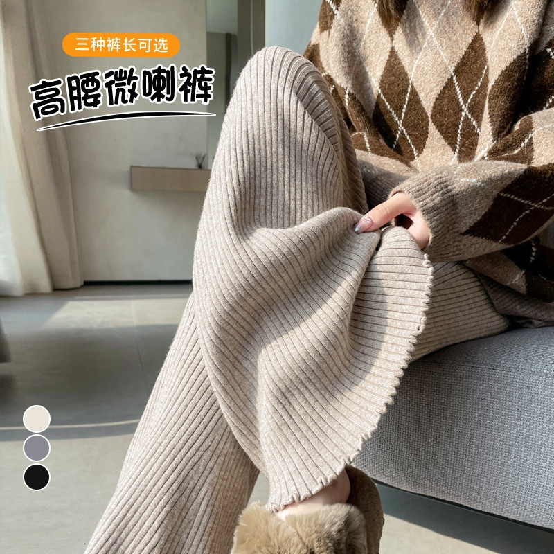 现货2025秋冬新款微喇裤针织裤软糯直筒阔腿休闲喇叭拖地裤女|undefined