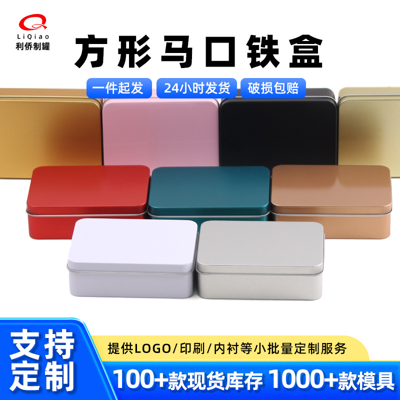 现货方形马口铁盒磨砂手表耳机电子数据线包装植物精油方形铁盒子