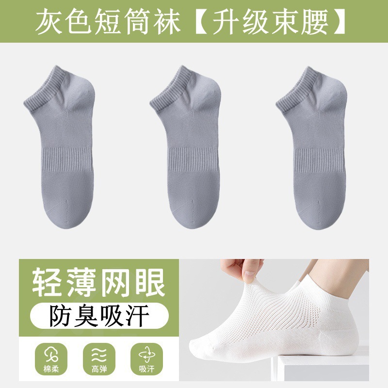 025 gray short tube [mesh breathable] / [1 pair of nude socks] large quantity batch