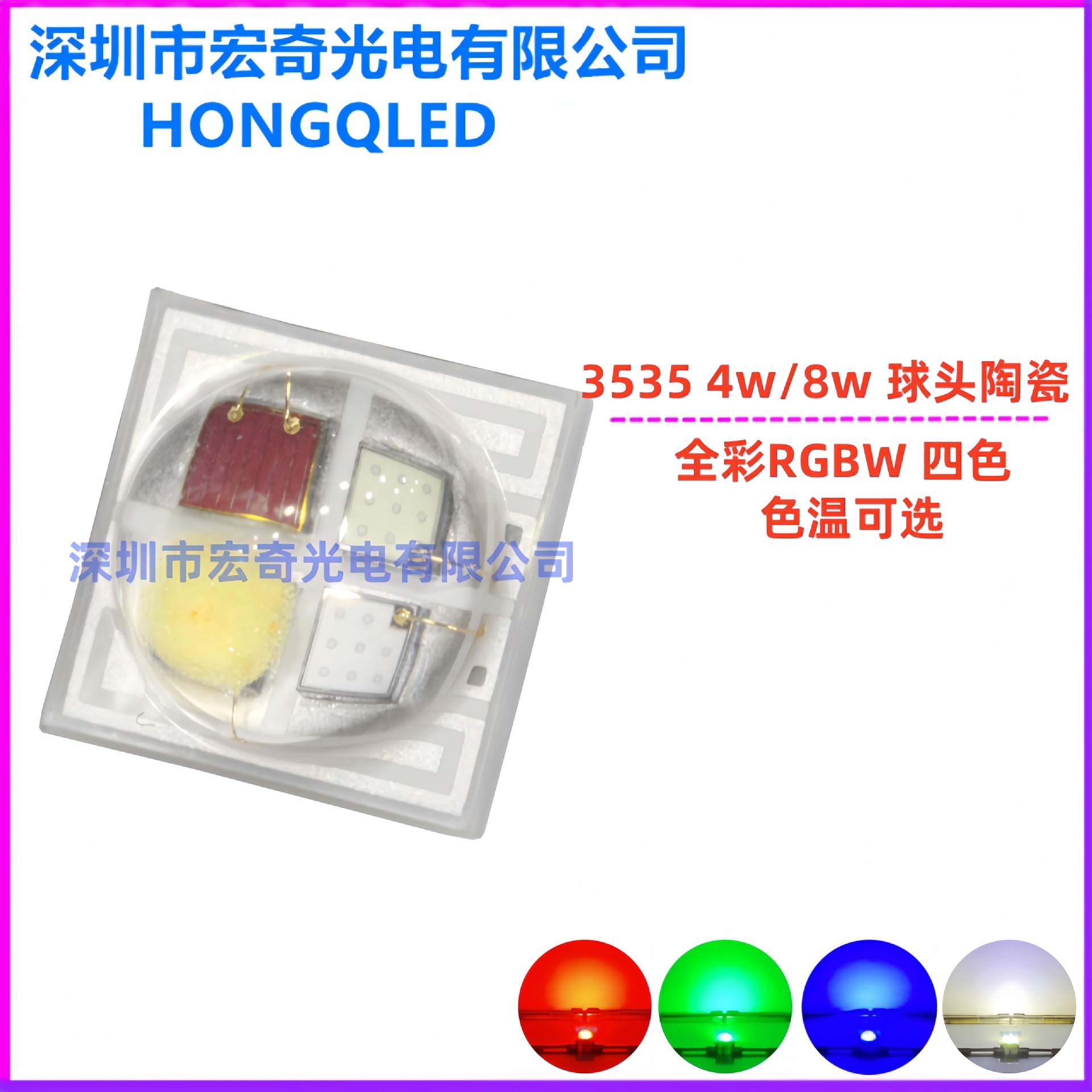 3535大功率陶瓷4w/8w红绿蓝白rgbw四色led灯珠全彩贴片发光二极管