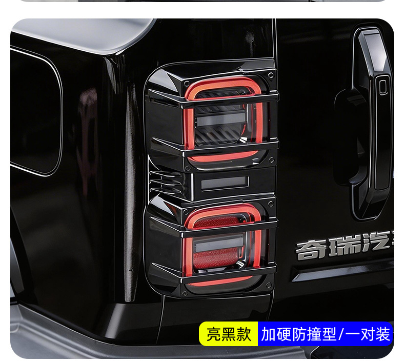 Suitable for Chery Icar V27 Tail Light Frame Protective Cover, Rear Headlight Cover, Exterior Decorative Cover, Modification Accessories, V27 Tail Light Cover
