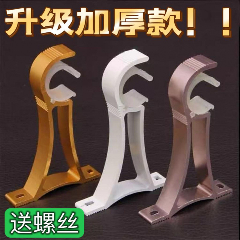 極厚アルミ合金カーテンロッドブラケット固定シートカーテン棚ブラケットシングルブラケットブラケットアクセサリー|undefined