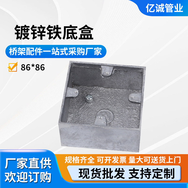 86型热浸锌开关盒 镀锌铁底盒 镀锌铁线盒 金属接线底盒 线盒批发