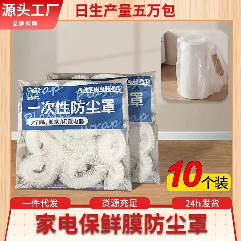 大型厚手使い捨てダストカバーPEフィルムカバー業務用炊飯器鍋キッチンベーキングパン電子レンジファンカバー|undefined