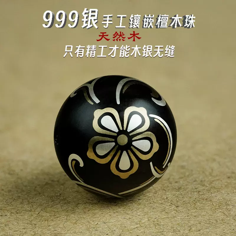 印度小叶紫檀木镶银莲花散珠镶嵌曼陀罗银铜佛纹国风手串饰品配件