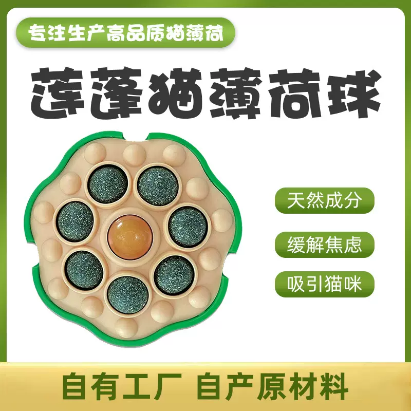 猫玩具自嗨解闷莲蓬猫薄荷球 猫薄荷宠物玩具舔舔乐旋转猫薄荷球