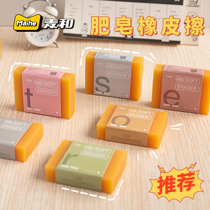 麦和文具肥皂橡皮擦学生美术专用4B透明色超大号擦干净学习用品