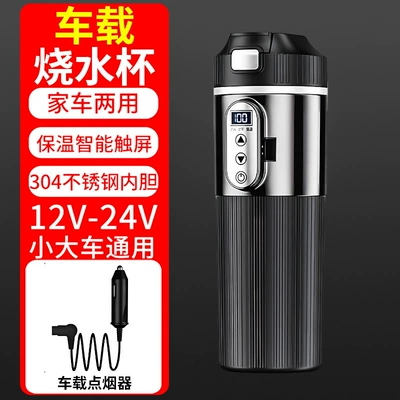 Car heating cup car heating mug 12/24V electric cup stainless steel liner heating kettle cup (Digər kiçik elektrik cihazlar) - black-4046-227cm