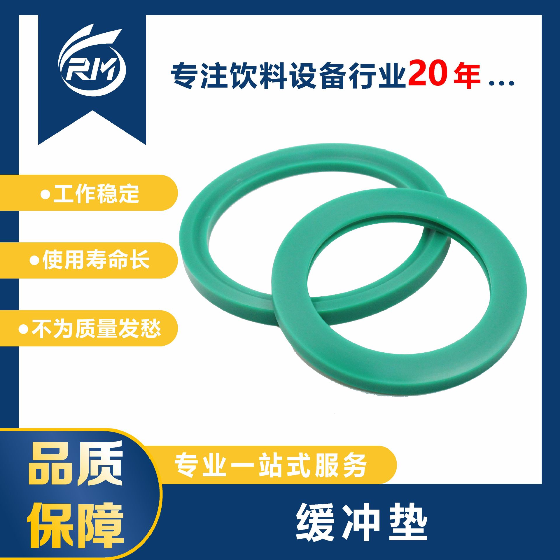 缓冲垫    /    TTIS08347