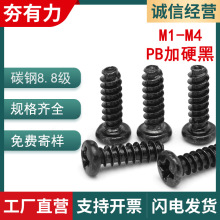 PB����Ӳ��ɫԲͷƽβ�Թ���˿ʮ����ͷ�Թ���˿M1.7/M2/M3/M4