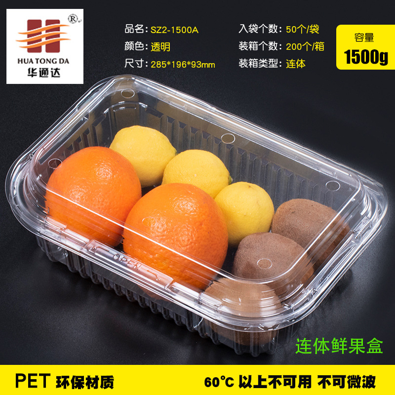 厂家供应透明长方形水果盒 连盖打包盒 蔬菜生鲜水果包装盒