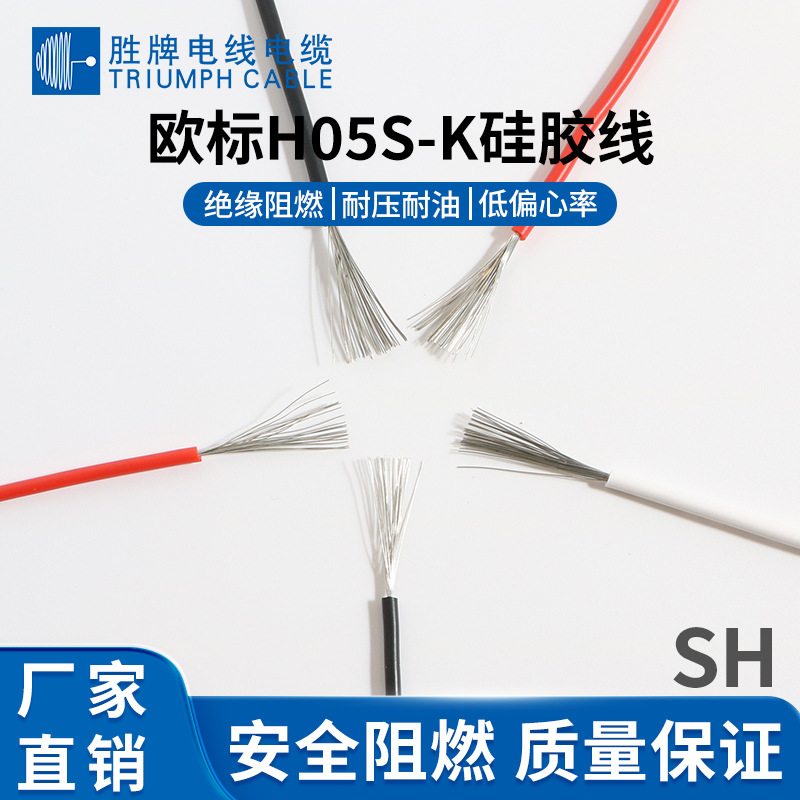 VDE认证H05S-K硅胶线 耐高温180度软电线 0.5/0.75/1.0/1.5/2.5MM