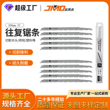 10pcs  300mm5T 园林锯条木工工具电动工具配件 马刀锯条往复锯条