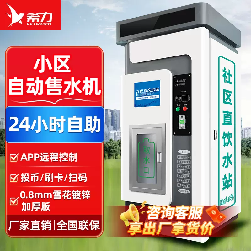 希力自动售水机农村直饮水站无人小区饮水设备商用社区净水器 S3