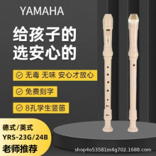 雅马哈竖笛8孔德式YRS-23G/24B英式八孔高音C调笛子儿童学生初学