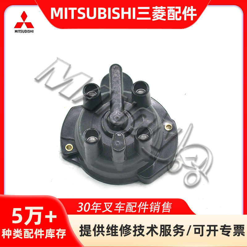 叉车配件三菱分电器盖大全适用于MITSUBISHI叉车现货精品运费到付