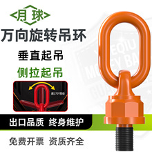 月球万向旋转吊环M8~M100G80重力扣模具吊耳吊点旋转吊环