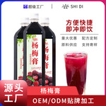 食地杨梅膏杨梅荔枝冰饮浓缩果汁饮料烧烤火锅店瓶装冲饮商用批发