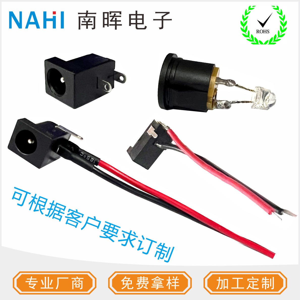 DC电源插座带线加工 DC母座加线加工款